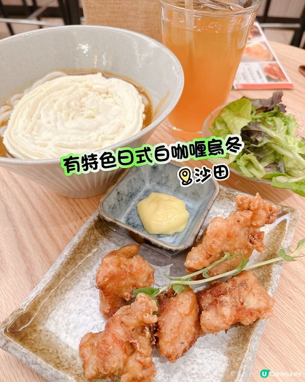 有特色日式白咖喱烏冬