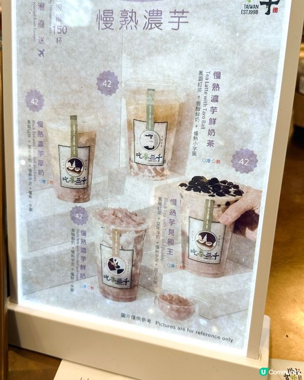 芋頭必試 新品茶飲