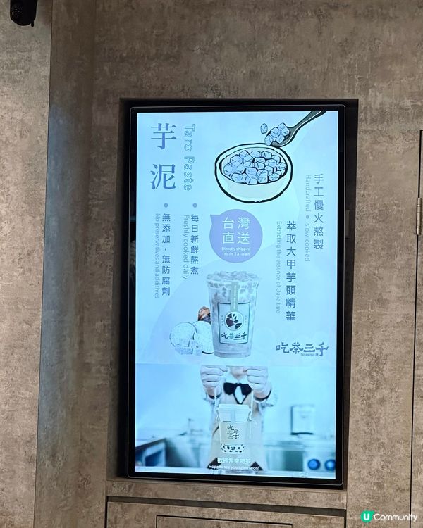 芋頭必試 新品茶飲