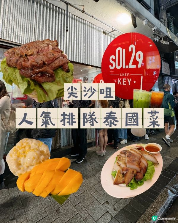 尖沙咀長期排隊人氣泰國菜