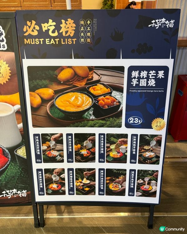 深圳吃糖水「千芋本舖」