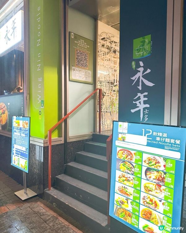 好好食嘅車仔麵