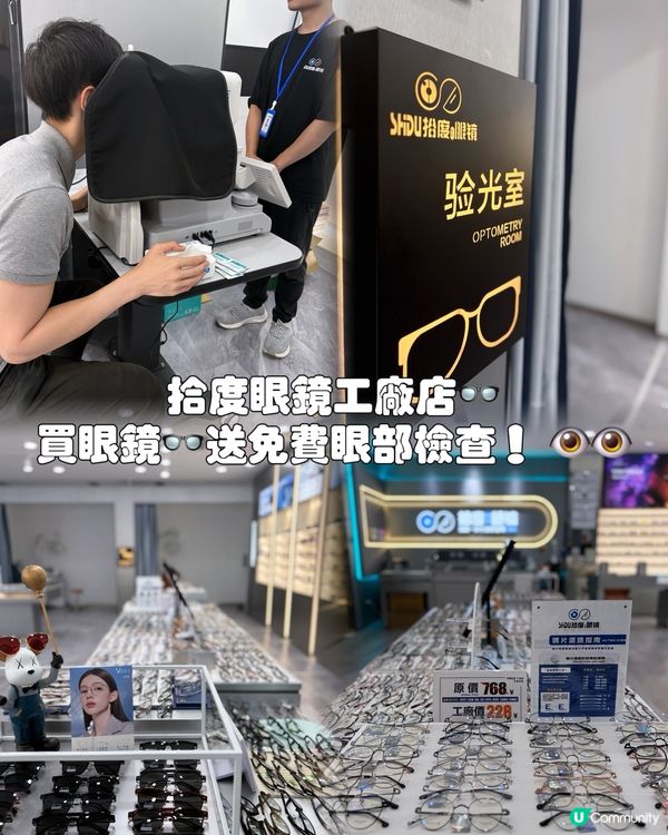 買眼鏡👓送免費眼部檢查! 👁️👁️