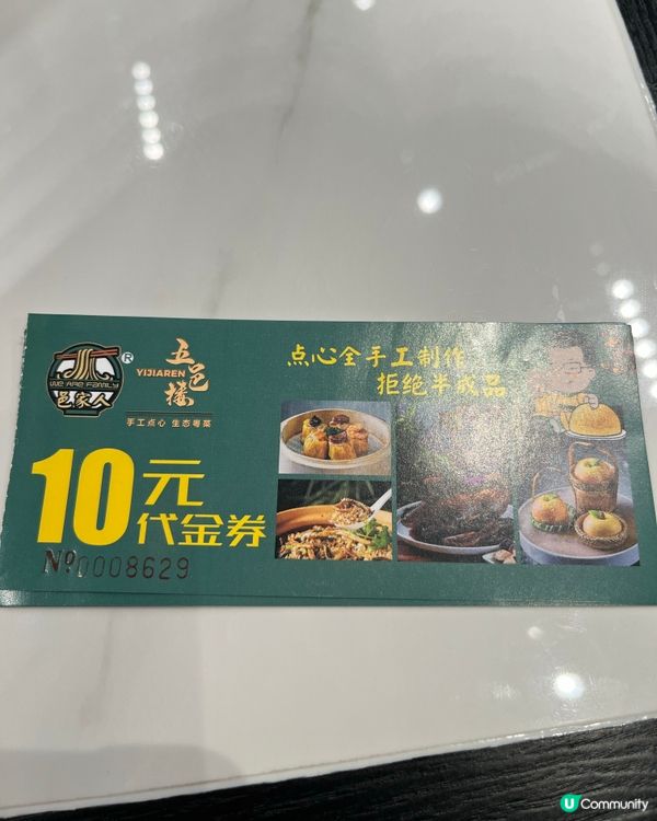 五邑樓⭐️✨滿¥100就有代金卷回贈😍😍