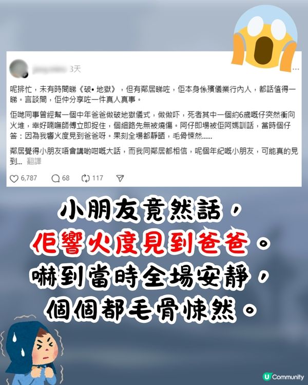 破地獄真人真事🔥小朋友儀式時竟撲向火堆😱驚呼: 我見到OO❗