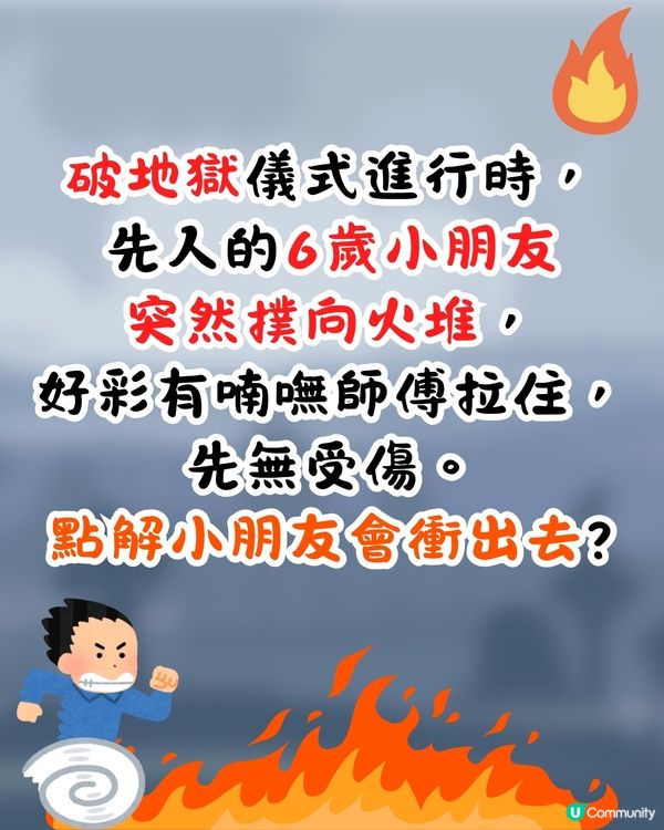 破地獄真人真事🔥小朋友儀式時竟撲向火堆😱驚呼: 我見到OO❗