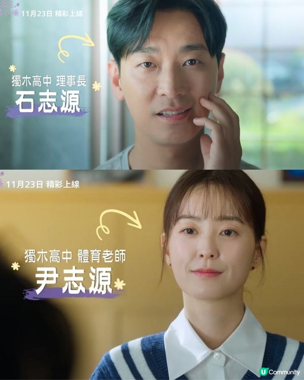 愛在獨木橋Disney+獨家上線！朱智勛鄭裕美首度合演愛情劇