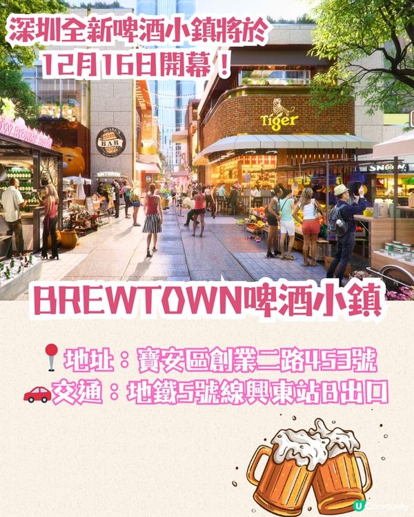 深圳新開啤酒小鎮🍺食玩買攻略‼️夾公仔/唱K好去處/沉浸式遊戲劇場/必飲人氣手搖