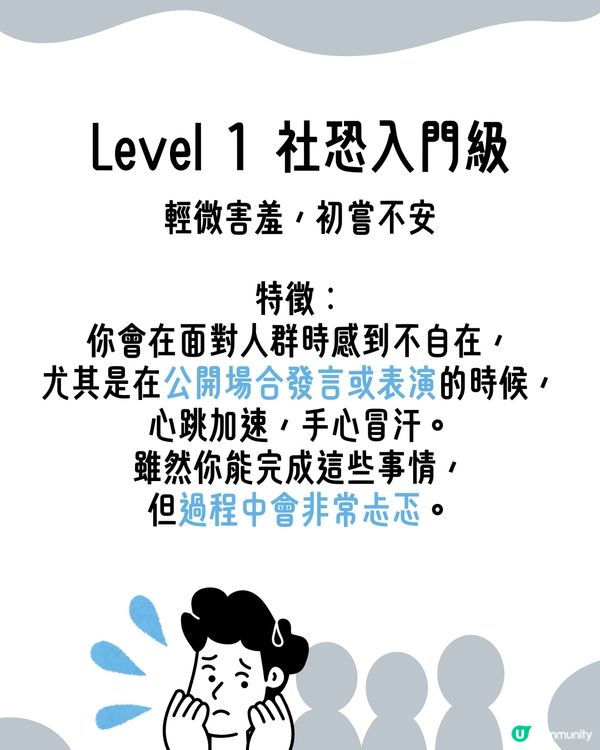 I人必看！超詳細8級｢社交恐懼等級表｣😥即睇你係邊級🔍附特徵行為分析😯