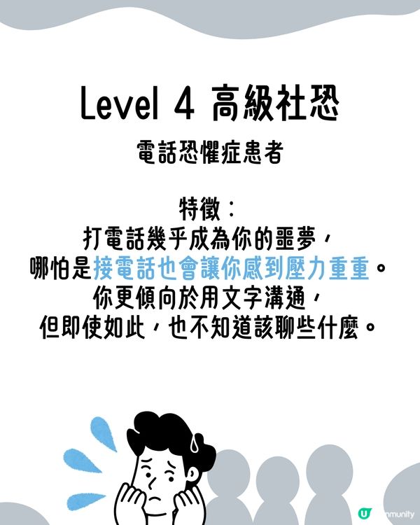 I人必看！超詳細8級｢社交恐懼等級表｣😥即睇你係邊級🔍附特徵行為分析😯