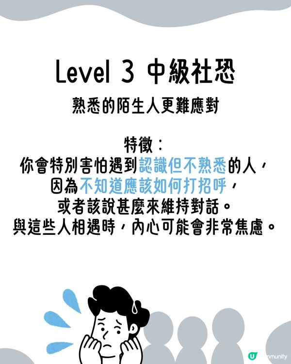 I人必看！超詳細8級｢社交恐懼等級表｣😥即睇你係邊級🔍附特徵行為分析😯