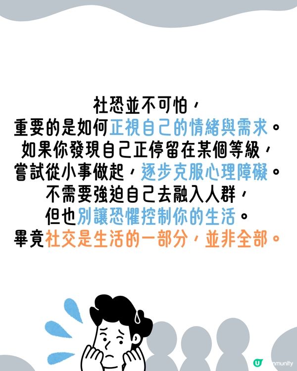 I人必看！超詳細8級｢社交恐懼等級表｣😥即睇你係邊級🔍附特徵行為分析😯