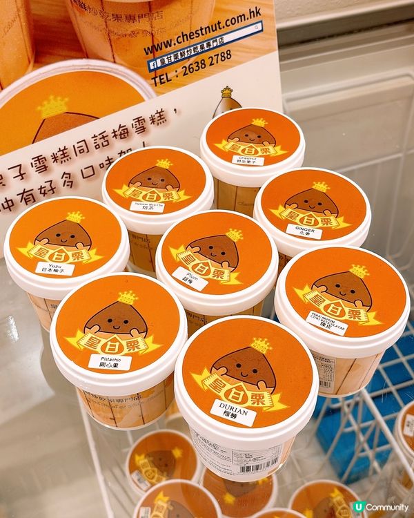 🎏旺角皇甘栗鮮炒乾果專門店🎉新分店開張