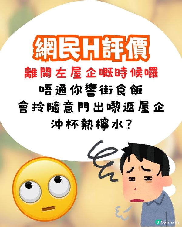 著名藝人發問:屋企10秒整到熱檸水, 點解出街仲要嗌❓引網民熱議🔥