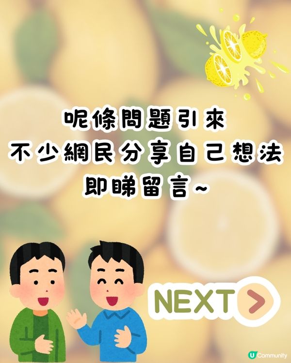 著名藝人發問:屋企10秒整到熱檸水, 點解出街仲要嗌❓引網民熱議🔥