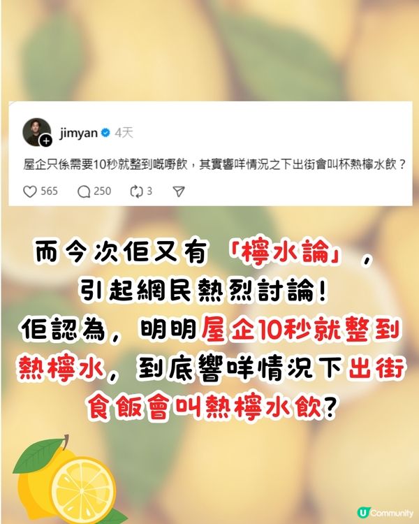 著名藝人發問:屋企10秒整到熱檸水, 點解出街仲要嗌❓引網民熱議🔥