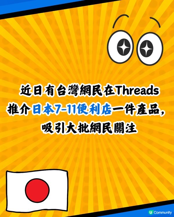 遊日必買🇯🇵網民力推日本7-11便利店｢呢件貨品｣😯真實用家大讚好用👍🏼被稱為諾貝爾獎發明🏆⁉️