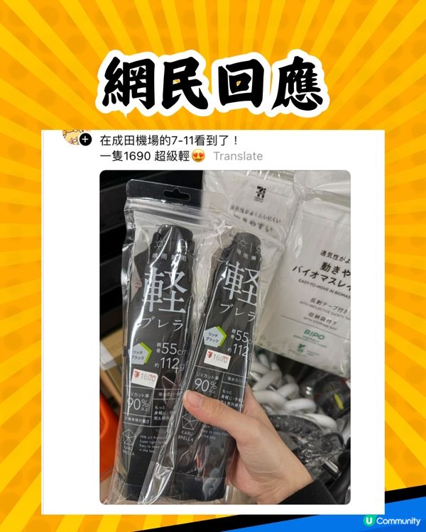 遊日必買🇯🇵網民力推日本7-11便利店｢呢件貨品｣😯真實用家大讚好用👍🏼被稱為諾貝爾獎發明🏆⁉️