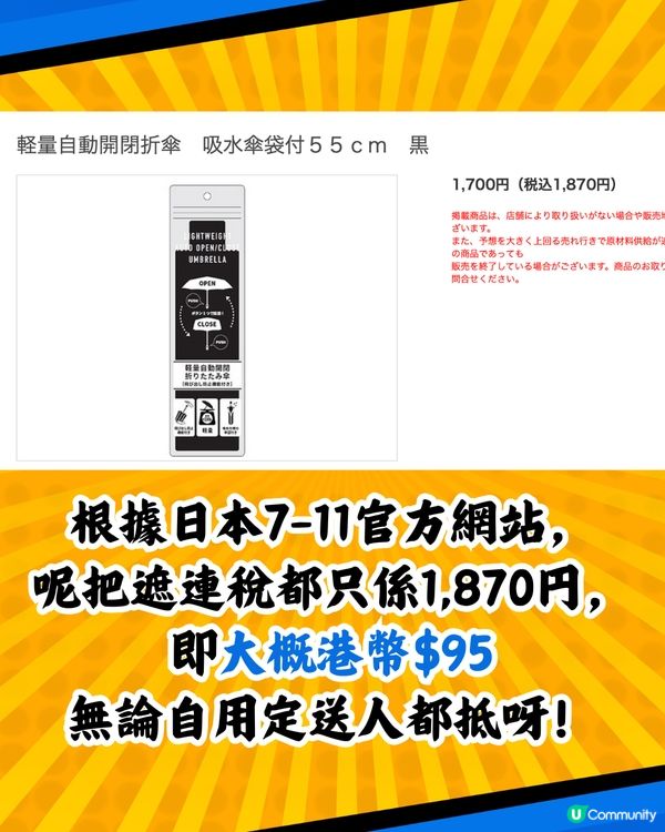 遊日必買🇯🇵網民力推日本7-11便利店｢呢件貨品｣😯真實用家大讚好用👍🏼被稱為諾貝爾獎發明🏆⁉️