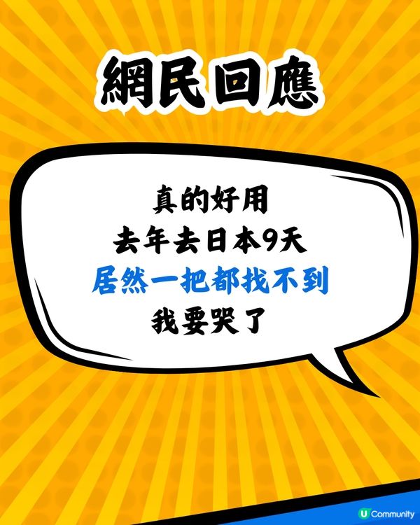 遊日必買🇯🇵網民力推日本7-11便利店｢呢件貨品｣😯真實用家大讚好用👍🏼被稱為諾貝爾獎發明🏆⁉️
