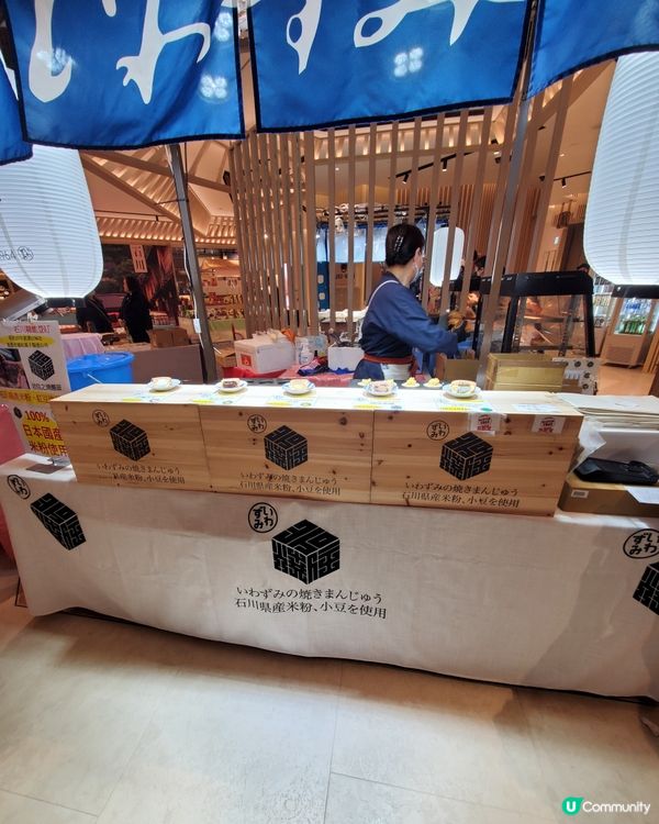 日本石川縣🥯岩住之燒饅頭，登陸九龍啟德Sogo