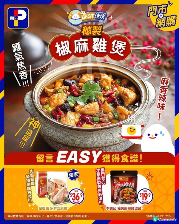 ✨ 【#BEST佳坊 #神還原 秘製椒麻雞煲】