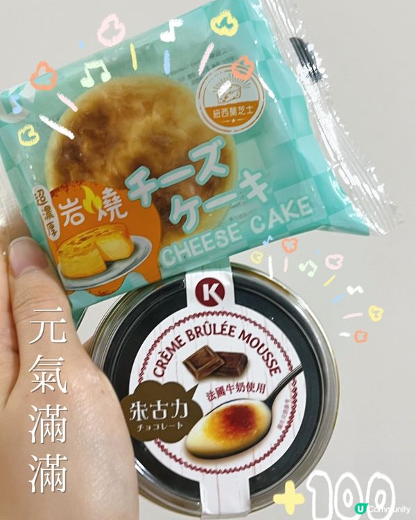 ## 新甜品登場！🍮🤤