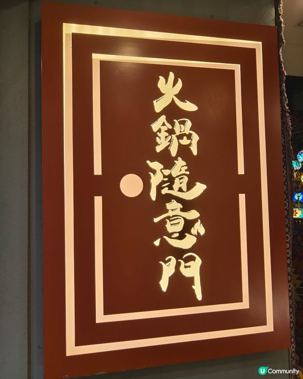 土耳其風裝修火鍋店，餃子拼盤有驚喜