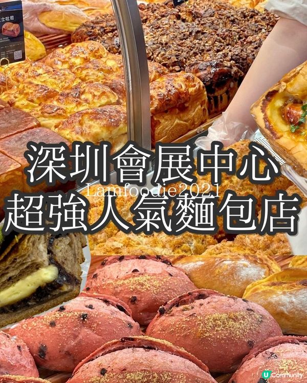 🏪深圳超強麵包店【UH祐禾】空降cocopark！ 🍞🤩
