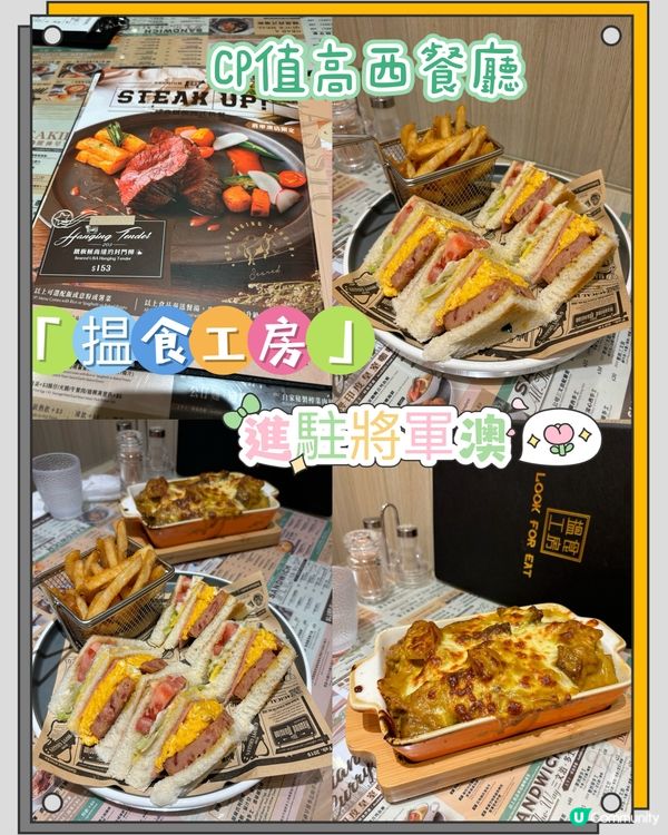 「揾食工房」·將軍澳平民恩物🥰