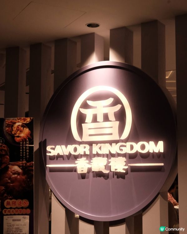 銅鑼灣新開高級粵菜 🥢 香馥樓奢華享受！