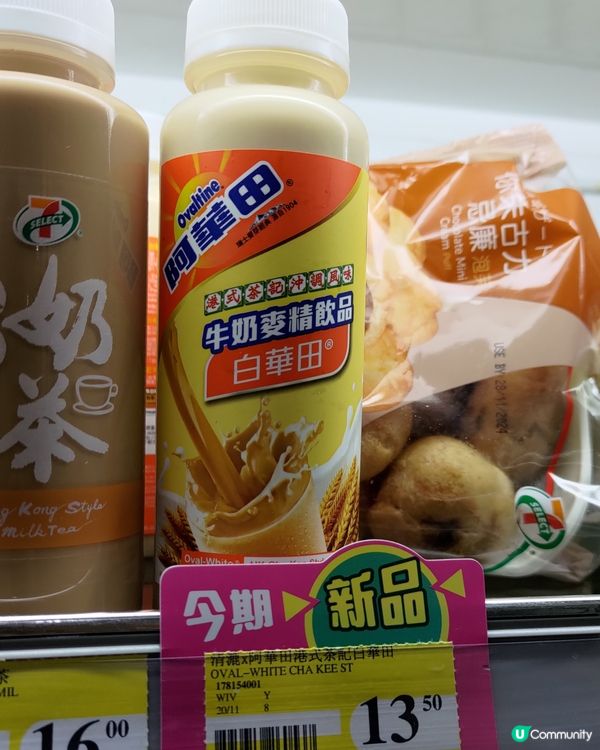 ## 7-11便利店人氣飲品🔥白華田新登場🥛🍫💜