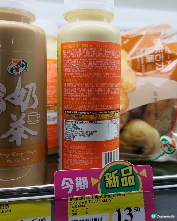 ## 7-11便利店人氣飲品🔥白華田新登場🥛🍫💜