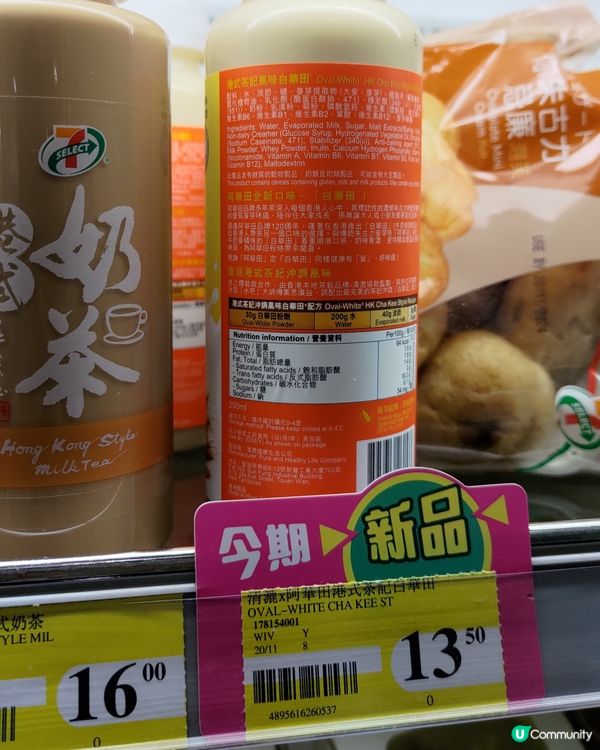 ## 7-11便利店人氣飲品🔥白華田新登場🥛🍫💜