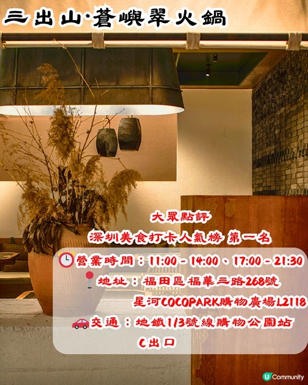 深圳新開火爆火鍋店🔥必買現金券‼️鮮味野菌拼盤