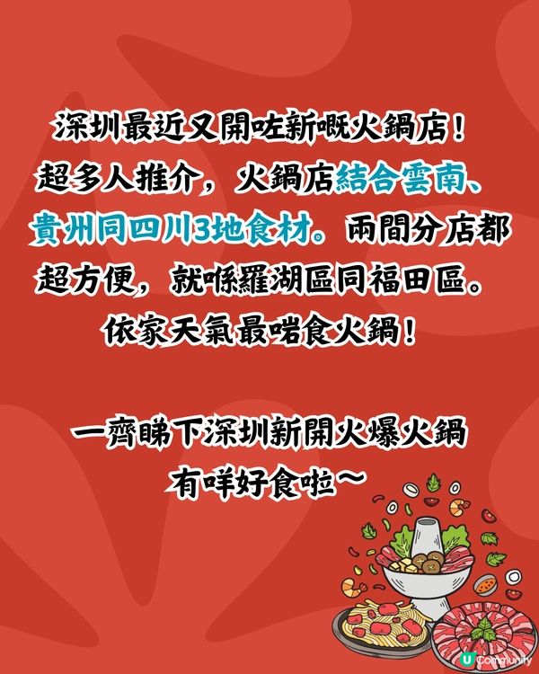 深圳新開火爆火鍋店🔥必買現金券‼️鮮味野菌拼盤