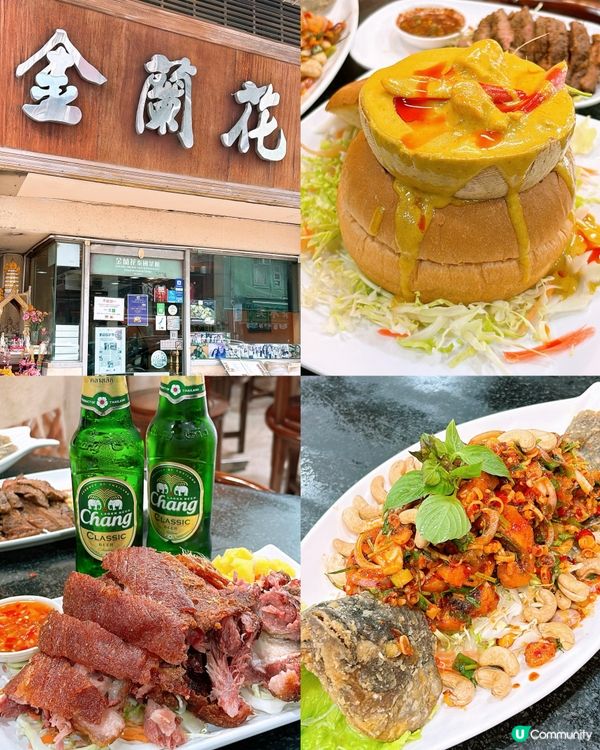 🎏九龍城開餐🇹🇭金蘭花泰國菜館