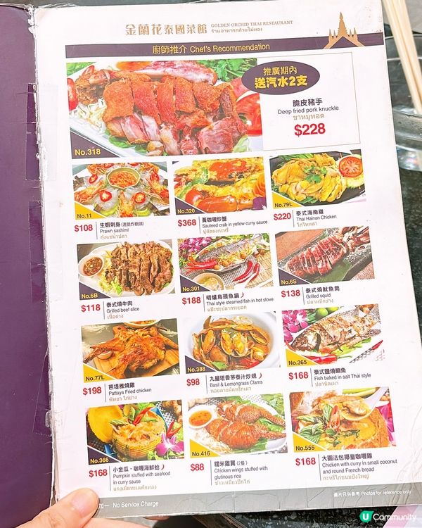 🎏九龍城開餐🇹🇭金蘭花泰國菜館