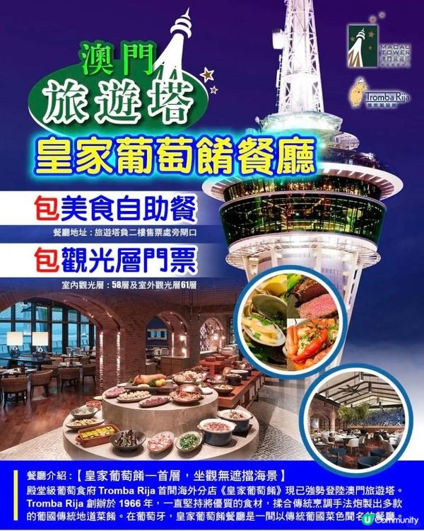 澳門超值自助餐推介👍 皇家葡萄肴餐廳