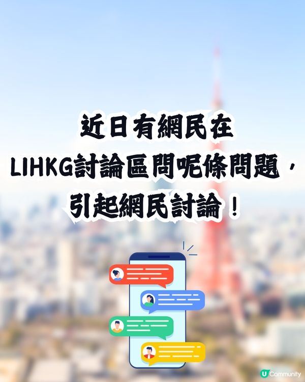 旅遊熱話🔥去完日本有咩旅行後遺症🇯🇵❔網民：最掛住呢樣嘢🥹