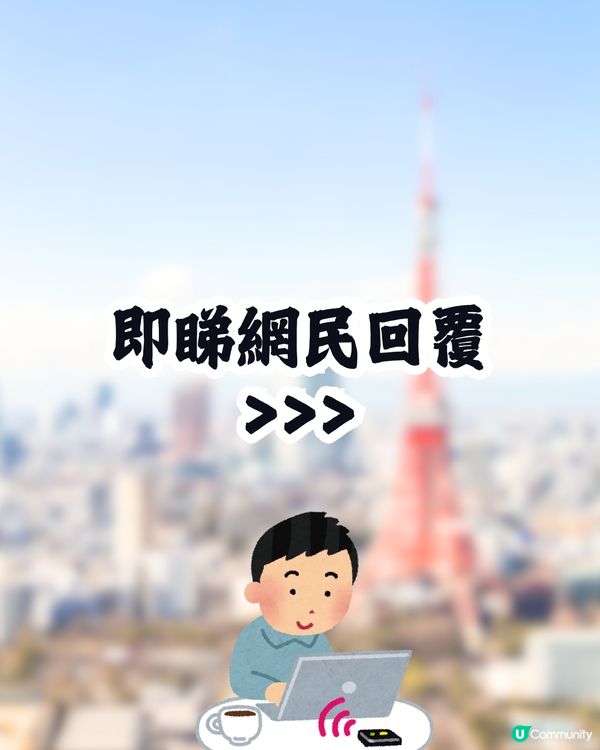 旅遊熱話🔥去完日本有咩旅行後遺症🇯🇵❔網民：最掛住呢樣嘢🥹