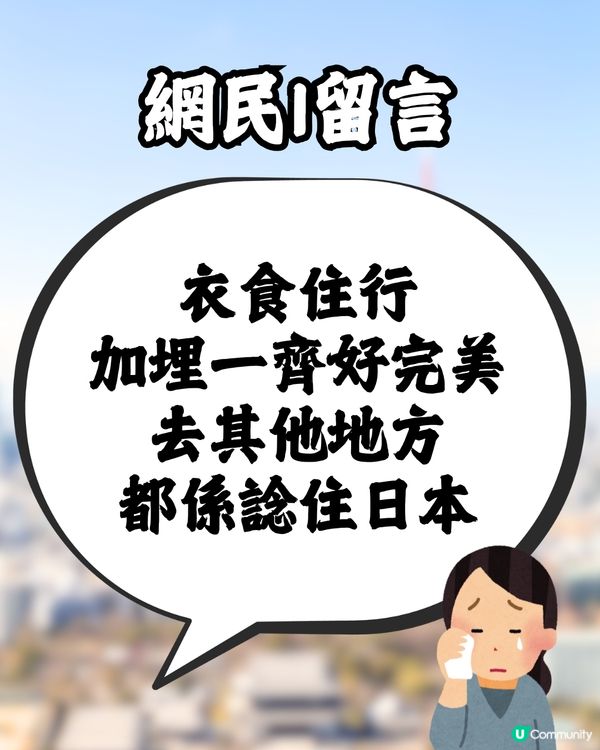 旅遊熱話🔥去完日本有咩旅行後遺症🇯🇵❔網民：最掛住呢樣嘢🥹