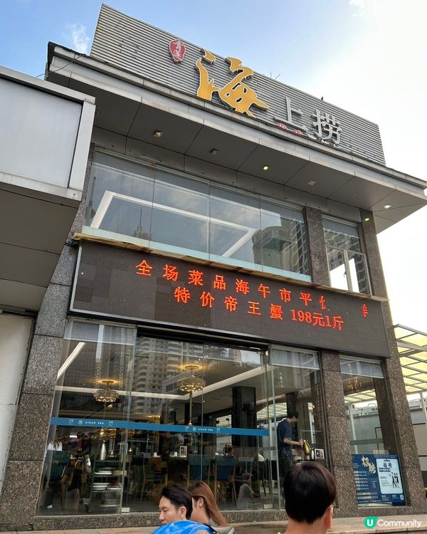 青蓬海上撈🦀️ 食海鮮唔洗貴！