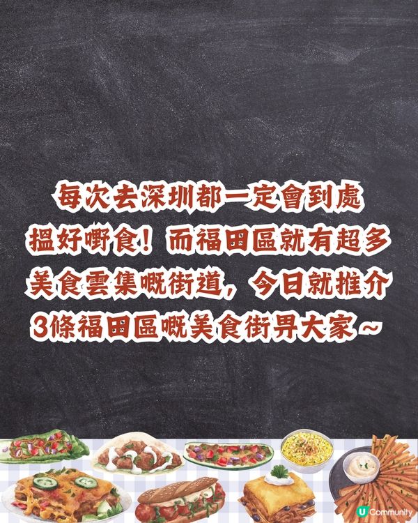 深圳福田區3大美食街😋正宗滷水鵝/手工砂鍋粥‼️附地址+交通教學🚗