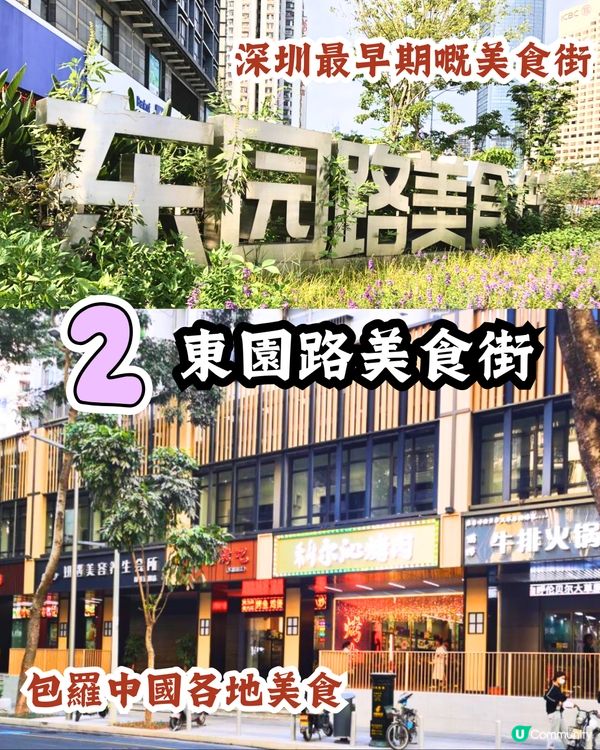 深圳福田區3大美食街😋正宗滷水鵝/手工砂鍋粥‼️附地址+交通教學🚗