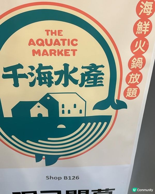 人氣大熱🔥千海水產海鮮火鍋放題👍🏼