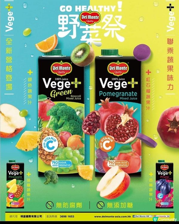 地捫Vege plus蔬果汁