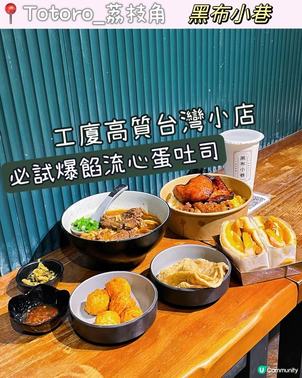 ✨工廈高質台灣小店 必試爆餡流心蛋多士✨