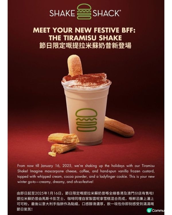 節日限定tiramisu奶昔