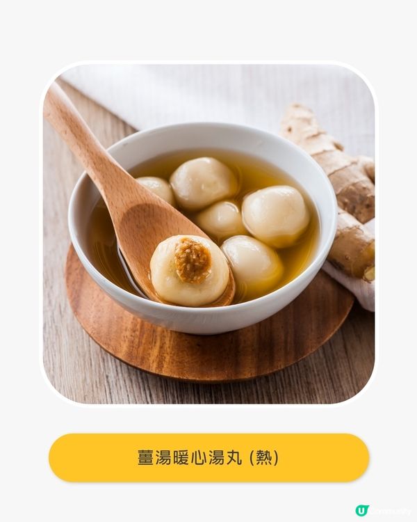 姜汁汤圓